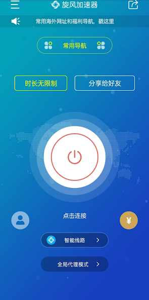 旋风xfapcc加速器android下载效果预览图